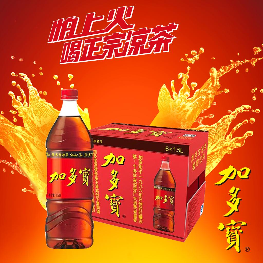 整箱包邮大瓶凉茶加多宝饮料植物凉茶pet1.5l*6瓶装